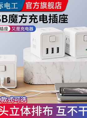 立体方形魔方插座插排多功能办公桌面无线宿舍家用旅行便携转换器