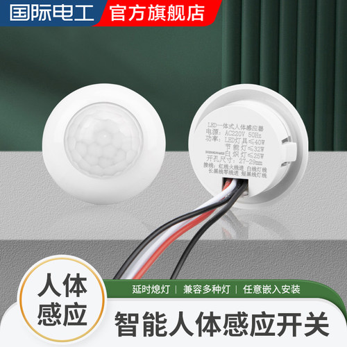 雷达感应车库楼道走廊延时开关