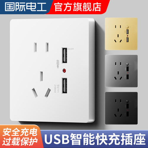 国际电工86型USB-C五孔暗装插座
