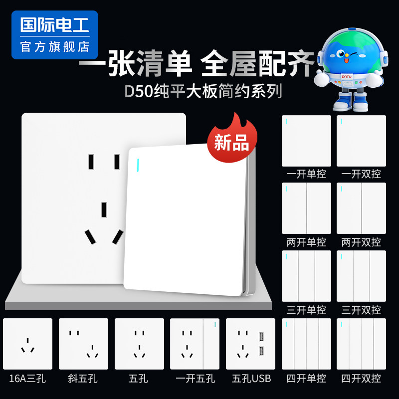 国际电工86型暗装墙壁大板白色七孔五孔USB电源多孔开关插座面板