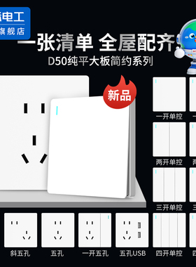 国际电工86型暗装墙壁大板白色七孔五孔USB电源多孔开关插座面板