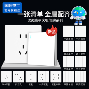 国际电工86型暗装墙壁大板白色七孔五孔USB电源多孔开关插座面板