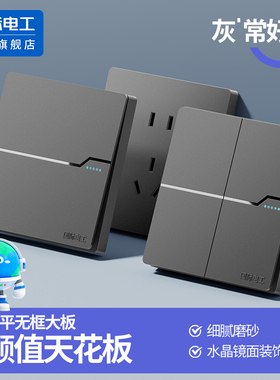 国际电工86型开关插座面板多孔墙壁灰色一开五孔二开双控16a空调