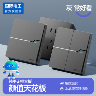 国际电工86型开关插座面板多孔墙壁灰色一开五孔二开双控16a空调