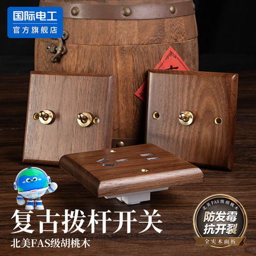 国际电工86型暗装开关插座面板