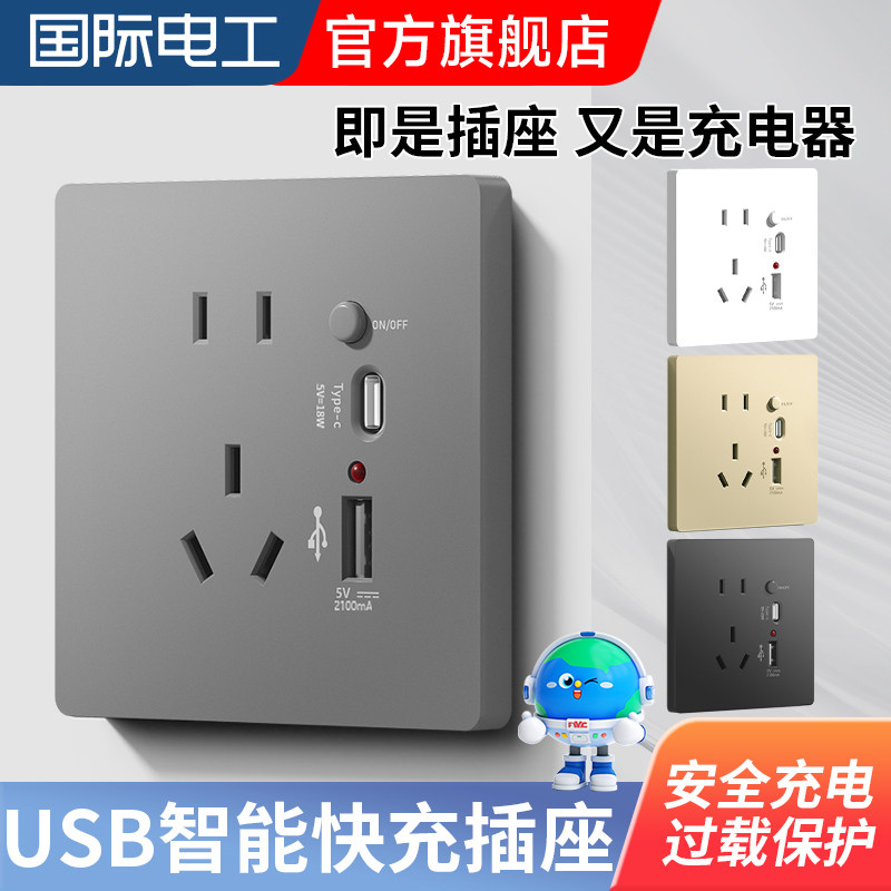 18W快充86型五孔type-c快充插座面板开关带USB接口手机充电插座,电子/电工,USB插座/快充插座,淘宝优惠券,粉丝福利购,淘宝优惠卷