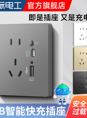18W快充86型五孔type-c快充插座面板开关带USB接口手机充电插座