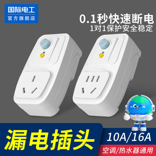 空调热水器漏电保护0.1s自动断电