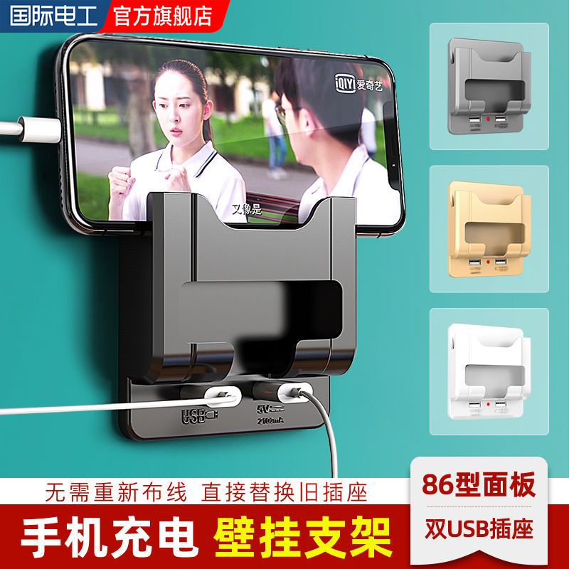 86型暗装带手机支架USB插座面板