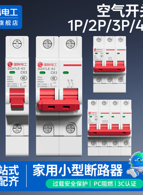 国际电工空气开关断路器家用空开空调电闸开关1P2P3P4P32A63A空开