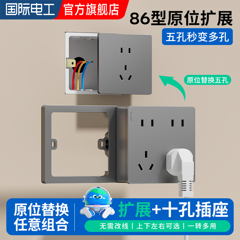 86型原位替换一转多孔扩展插座