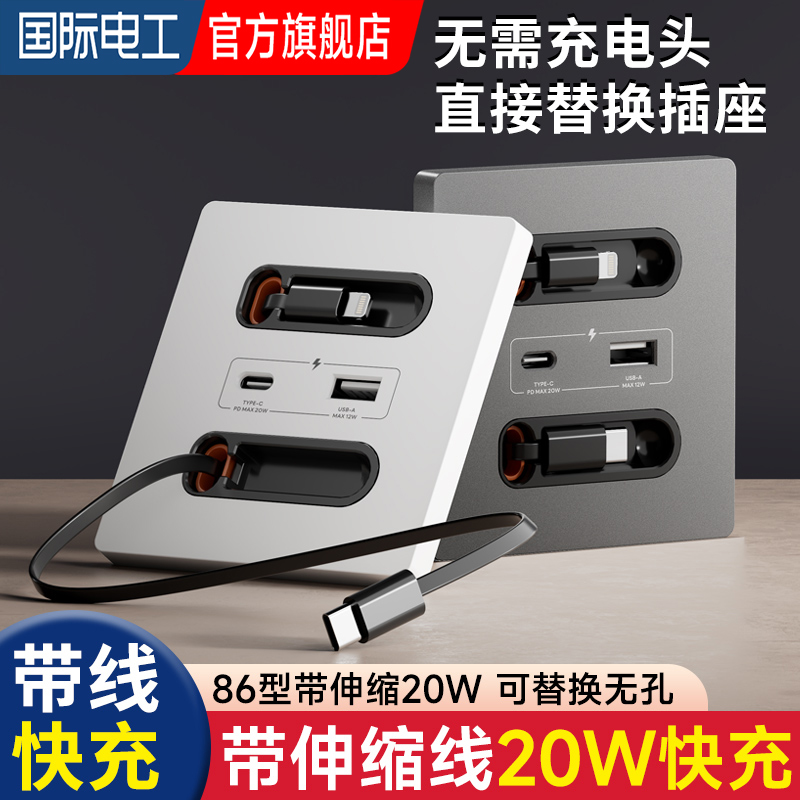 86型USB插座自带80CM伸缩数据线