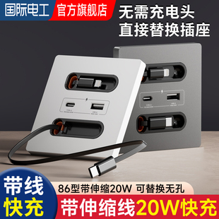 86型家用带伸缩充电线20W快充USB插座开关面板床头手机TypeC插座