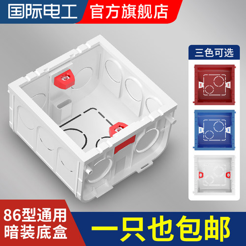 86型暗装底盒自带卡口方便连接
