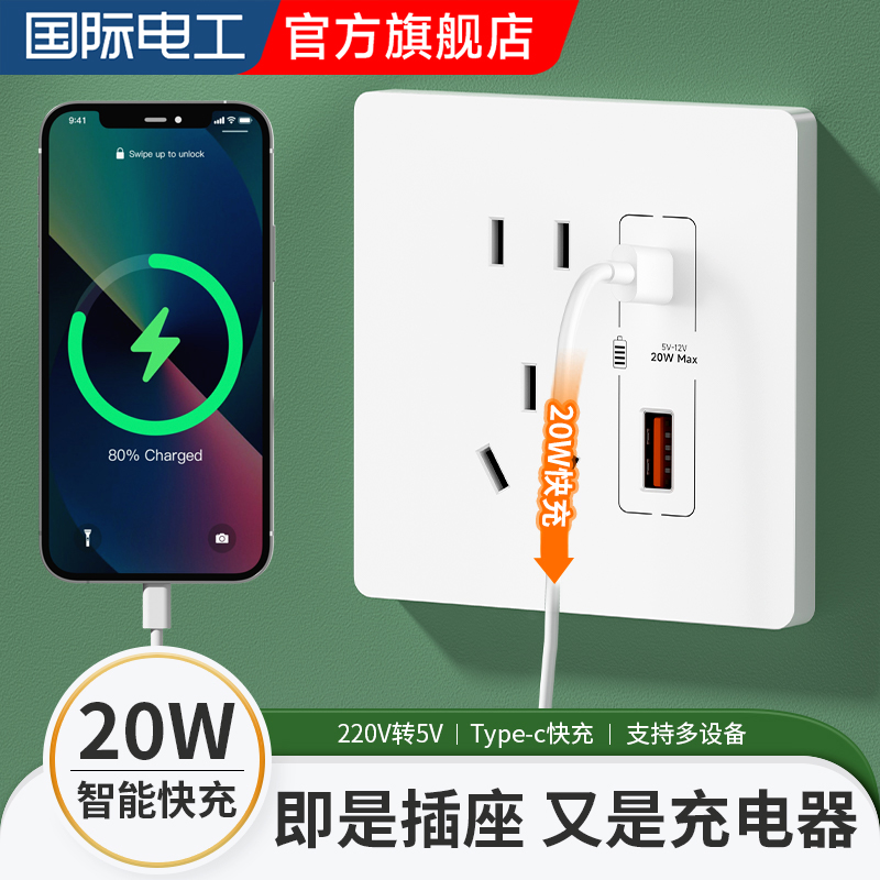 国际电工86型USB-C五孔暗装插座