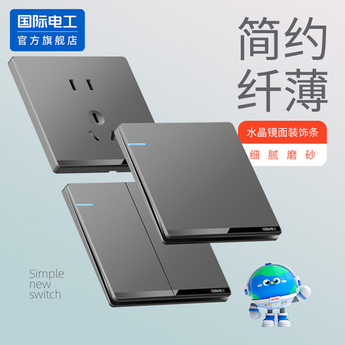 国际电工86型暗装开关插座面板