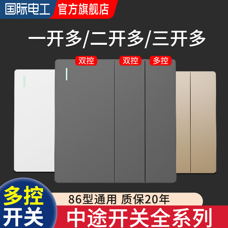 86型三开多控开关中间中控中途加二开双控开关面板一灯三联三控