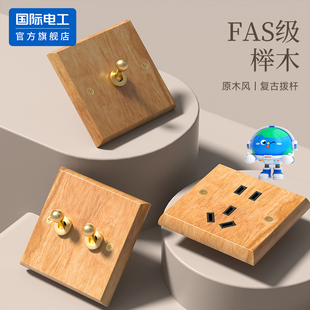 实木复古86型三开双控四开双控双联开关黄铜拨杆榉木民宿仿中古风