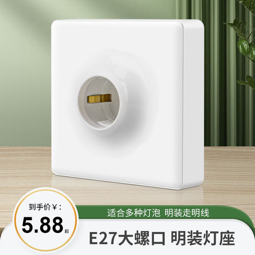 E27螺旋86通用陶瓷灯座结实耐用