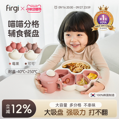 Firgi韩国人气宝宝餐盘喵喵分格防滑吸盘辅食硅胶碗婴儿儿童餐具