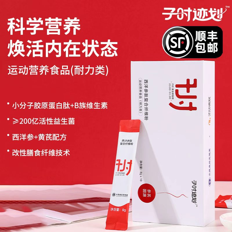 西洋参肽益生菌复合纤维粉膳食粉