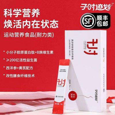 西洋参肽益生菌复合纤维粉膳食粉