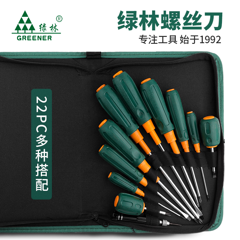 绿林梅花螺丝刀套装家用工具小一字十字螺丝批起子拆机组合大改锥