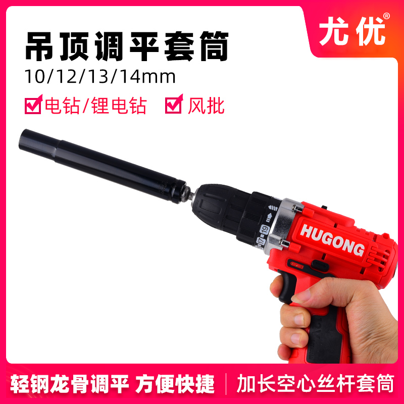 轻钢龙骨吊顶套筒加长型丝杆调平14mm13空心螺丝10电钻12m8工具