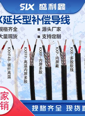 包邮热电偶测温线KX耐高温补偿导线KXFPF/KXFF/KXVPV2*1.0 2*1.5