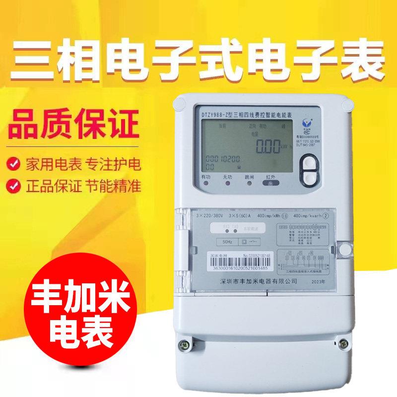 新品深圳丰加米电表 载波4G电子表 三相四线峯谷多功能智能费控电