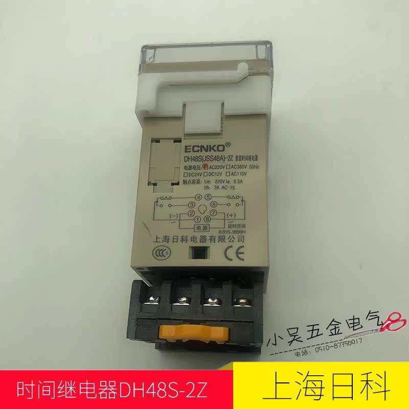 上海日科时间继电器 DH48S-2Z (JSS48A) AC220V 送底座 数显