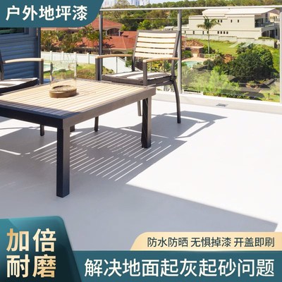 户外室外家用地坪漆地板漆院子水泥地改造专用环氧地面漆自流平