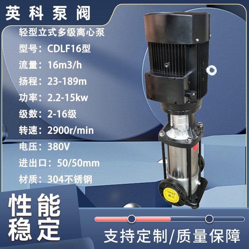 CDLF16不锈钢多级供水设备离心泵自来水变频增压泵立式压榨380V