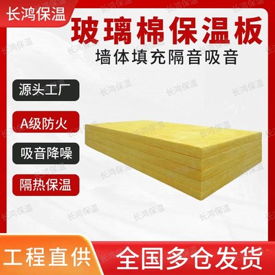 玻璃棉保温板暖通空调a级防火隔热铝箔防排烟通风管道玻璃吸音板