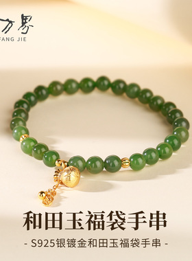 石方界碧玉福袋手串手链