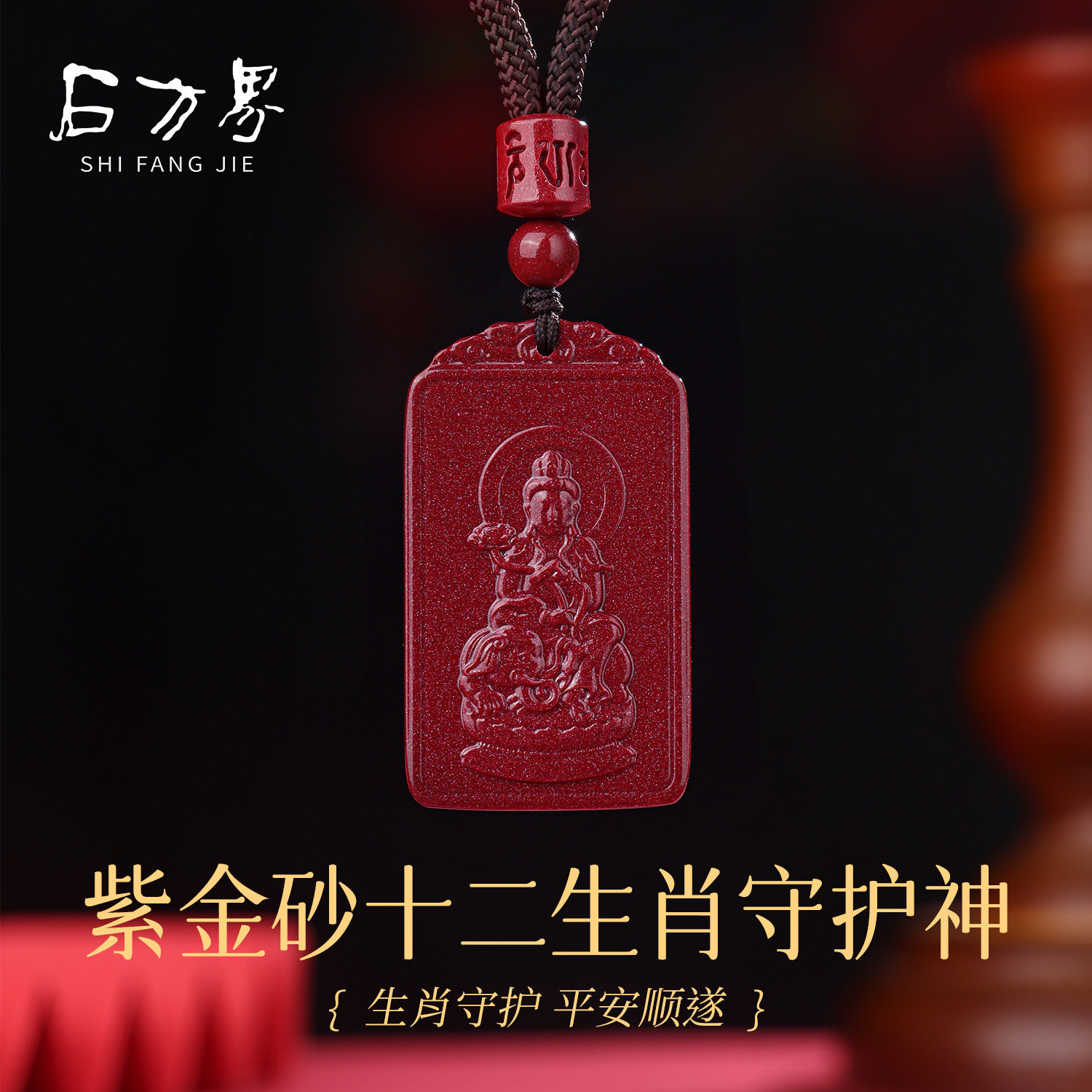 十二生肖守护神吊坠女款