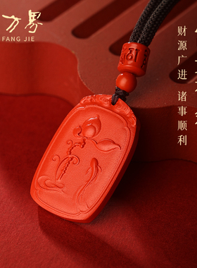 石方界朱砂富贵有余吊坠女款秋冬