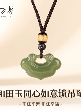和田玉同心如意锁吊坠女款