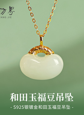 和田玉福豆吊坠925银项链女款