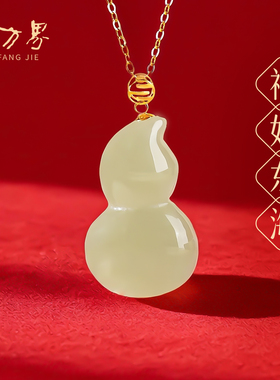 18K和田玉葫芦项链生日礼物