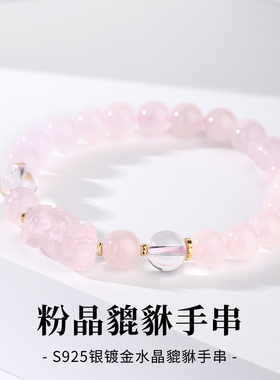粉晶貔貅手串送女朋友礼物