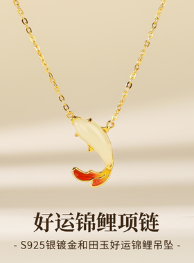 石方界好运锦鲤吊坠女款项链