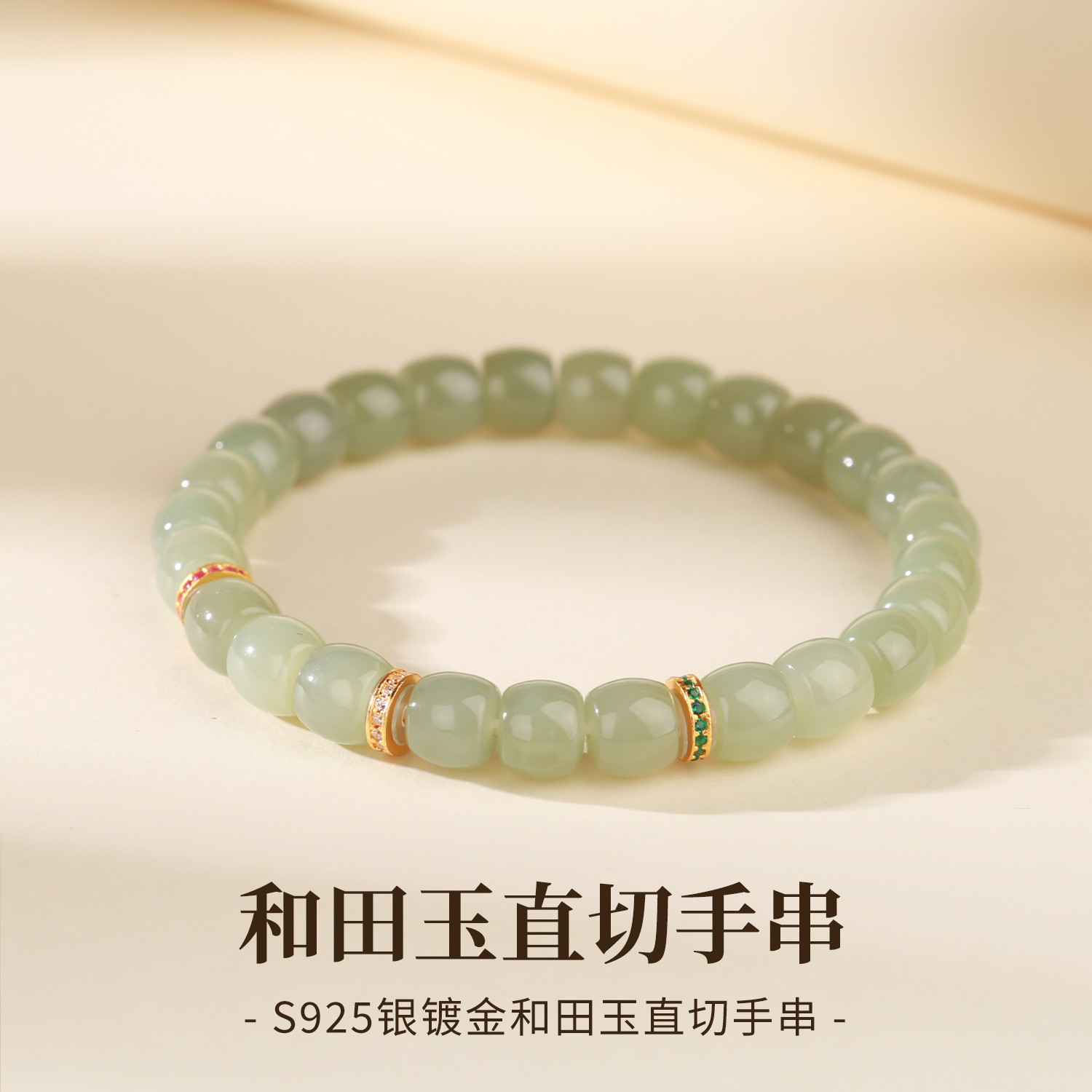 天然和田玉直切手串女款