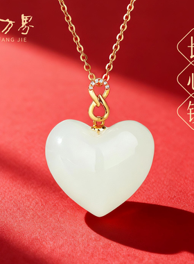 18K金扣镶和田玉心形吊坠女款