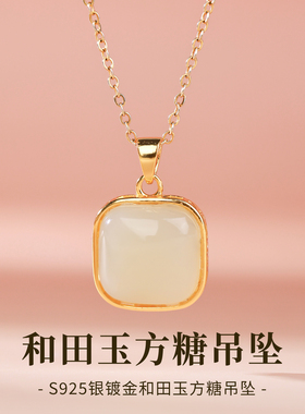 石方界和田玉方糖吊坠