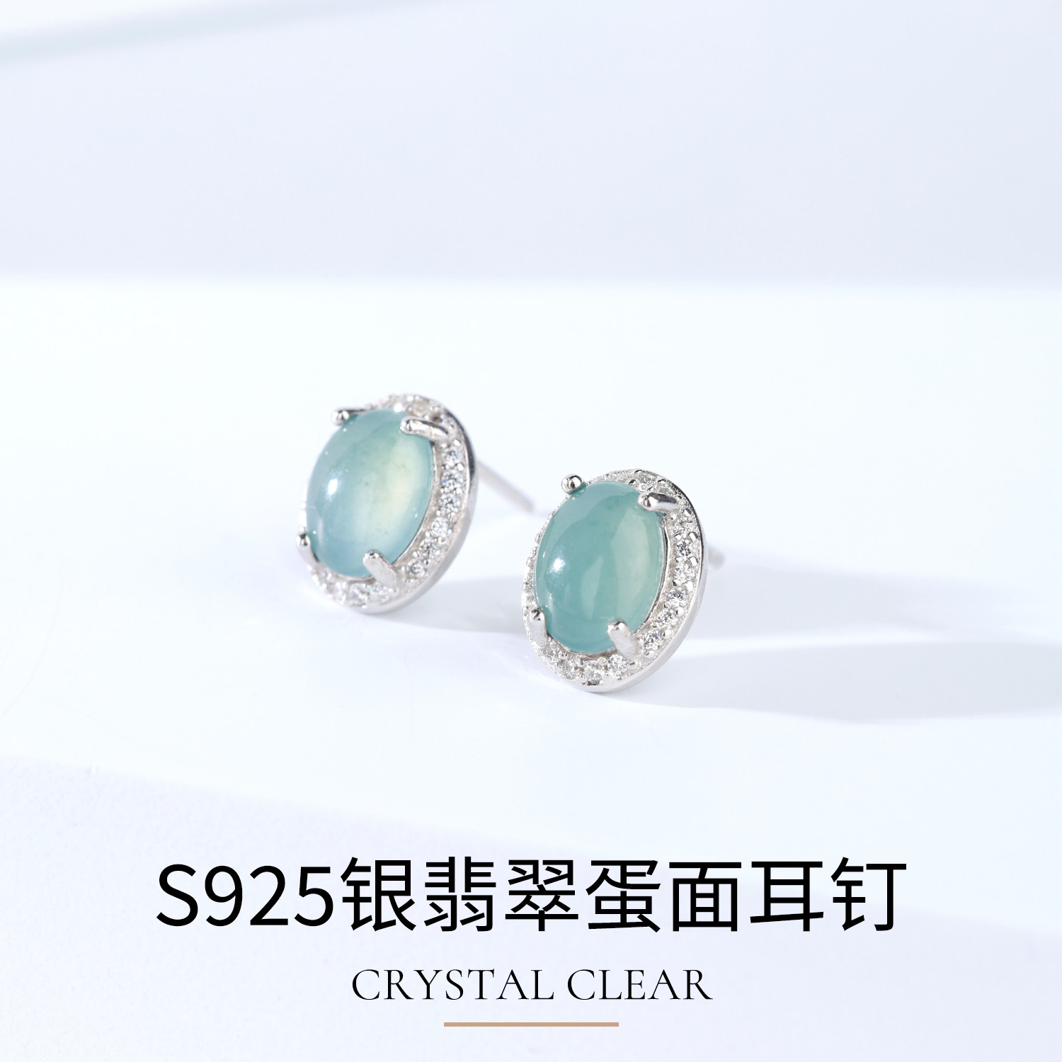 石方界翡翠蛋面耳钉女