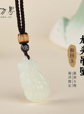 和田玉龙头吊坠男女款