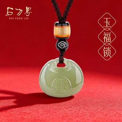 天然和田玉福锁吊坠女款