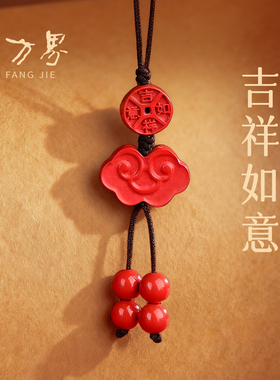 石方界如意朱砂手机挂坠