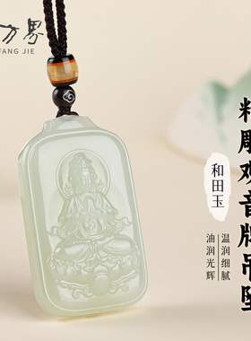 和田玉观音牌吊坠女款